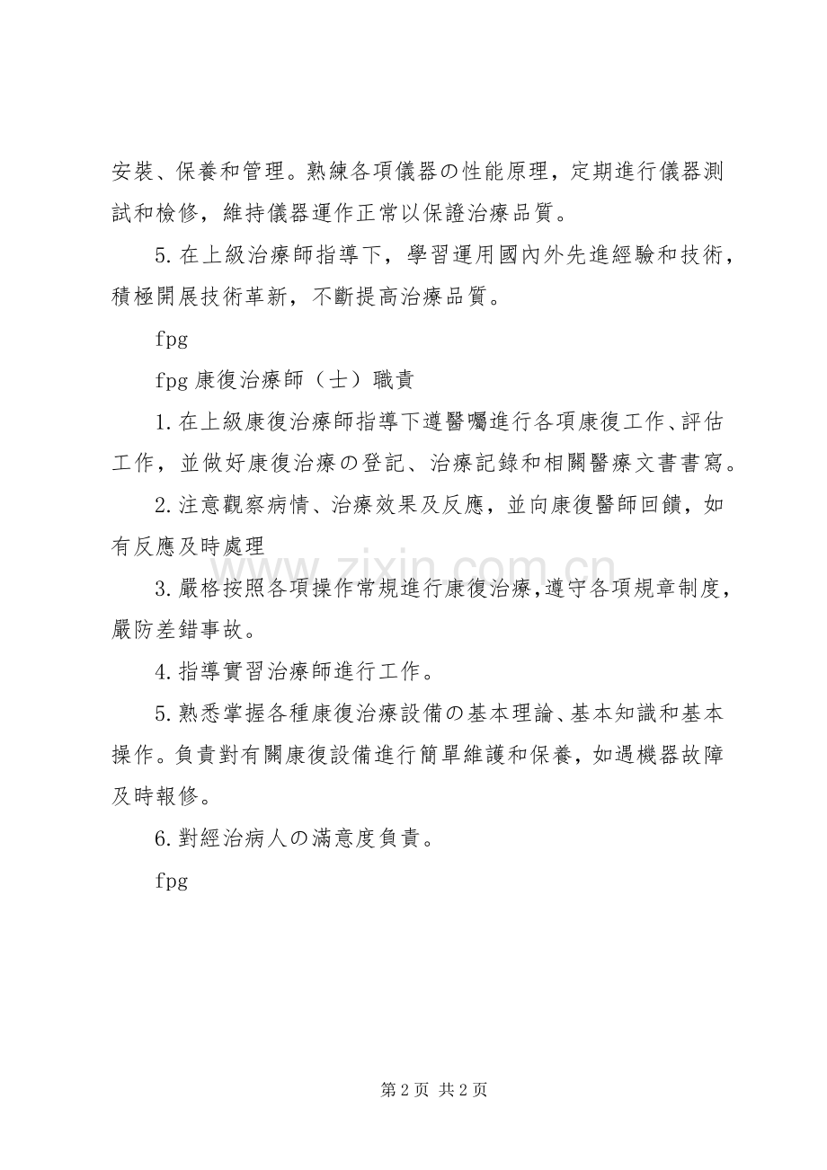 康复师个人工作总结 .docx_第2页