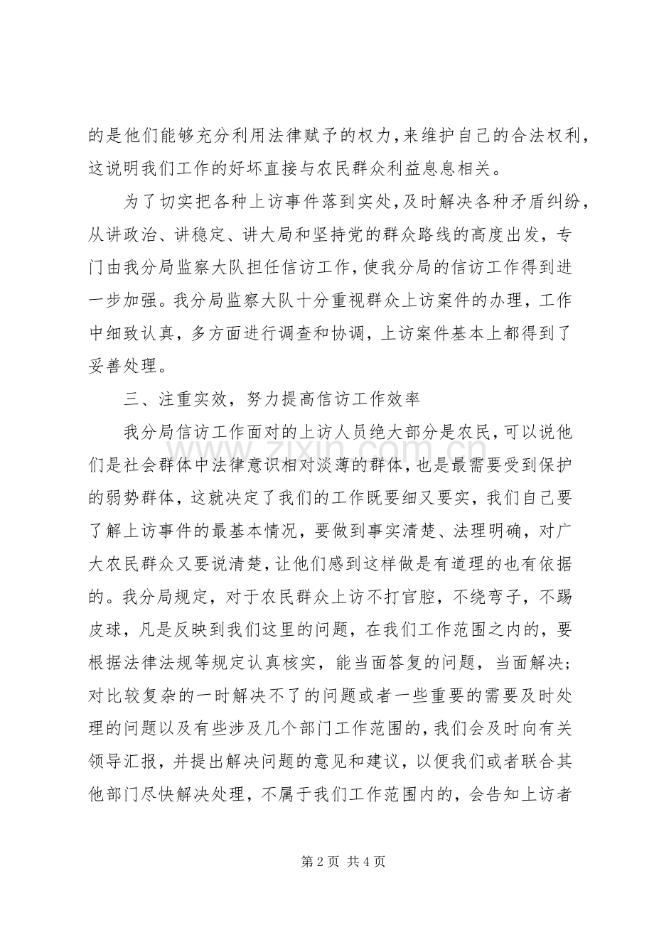 国土信访局年终工作总结 .docx_第2页