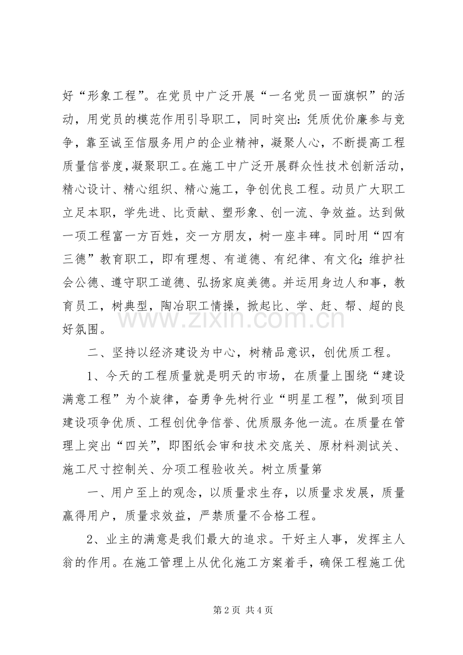交通局年度创建文明单位工作总结 .docx_第2页