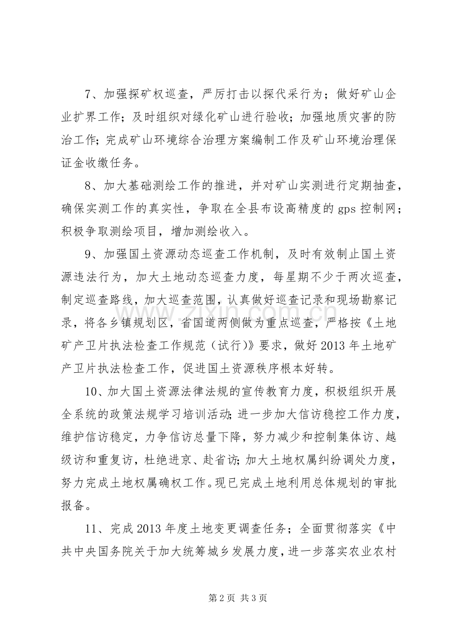 国土所半年工作总结 .docx_第2页
