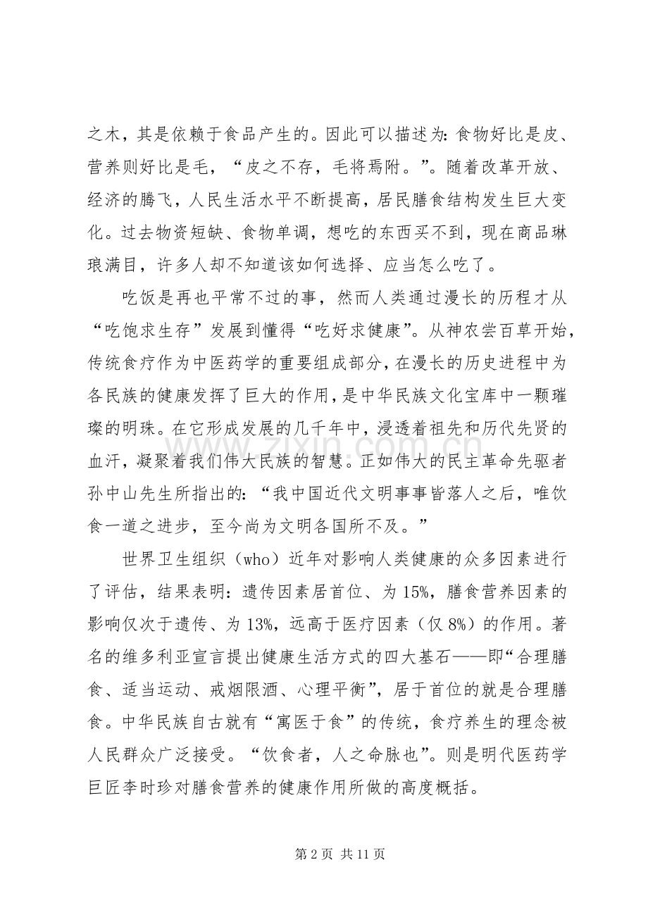 《营养与健康》学习体会.docx_第2页