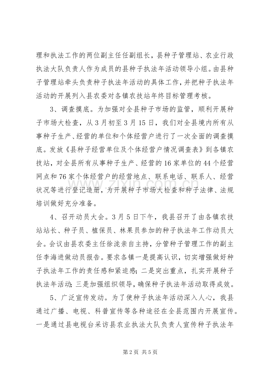 20XX年种管站年度工作总结.docx_第2页
