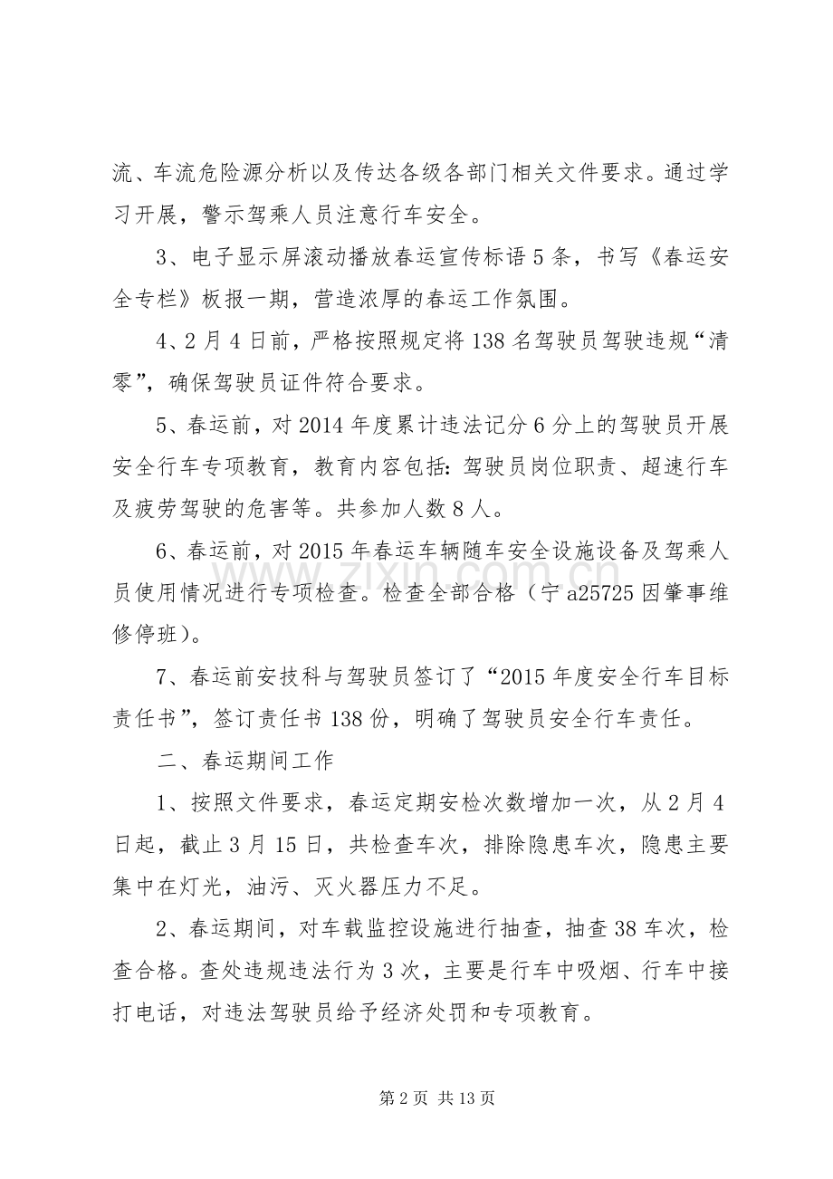 20XX年春运总结.docx_第2页