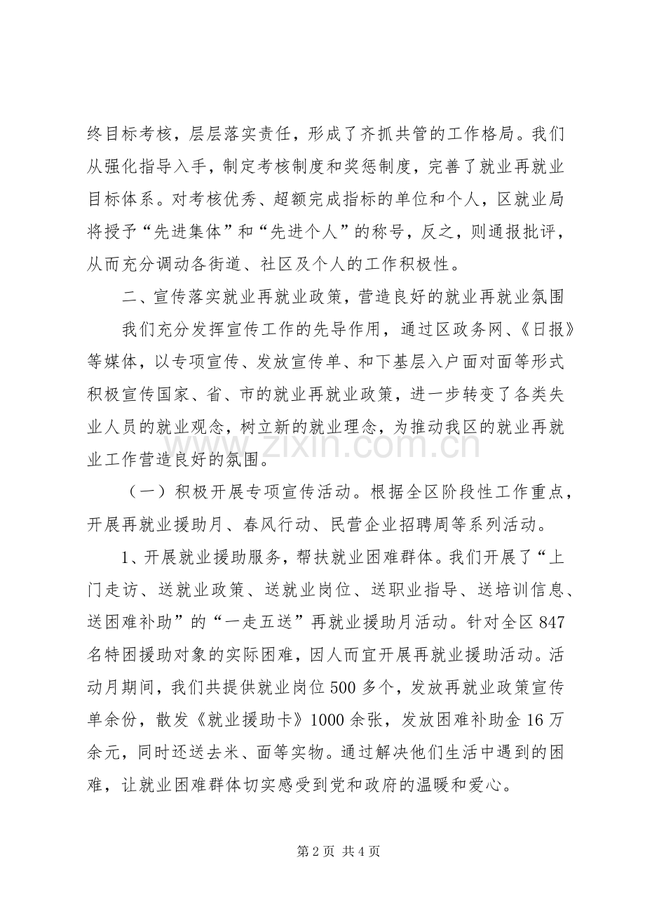 就业局上半年工作总结及下半年工作打算 .docx_第2页