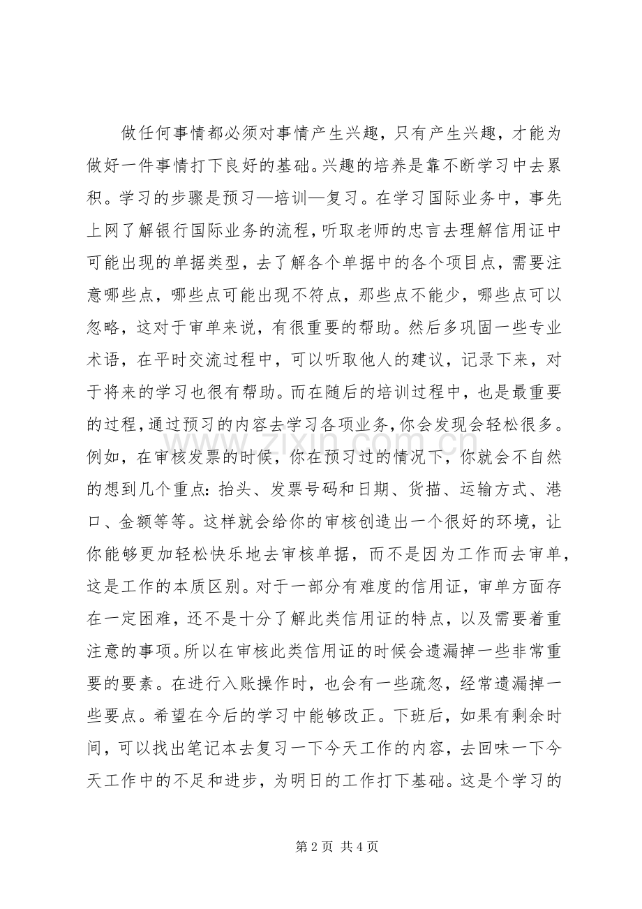 配色组学习体会.docx_第2页