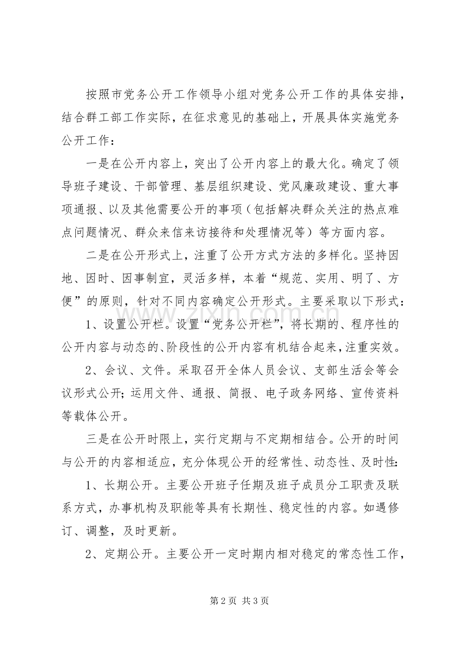 党务公开半年总结 .docx_第2页