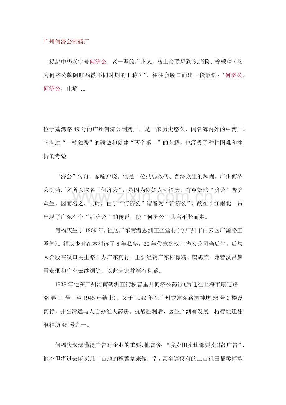 广州何济公制药厂.docx_第1页