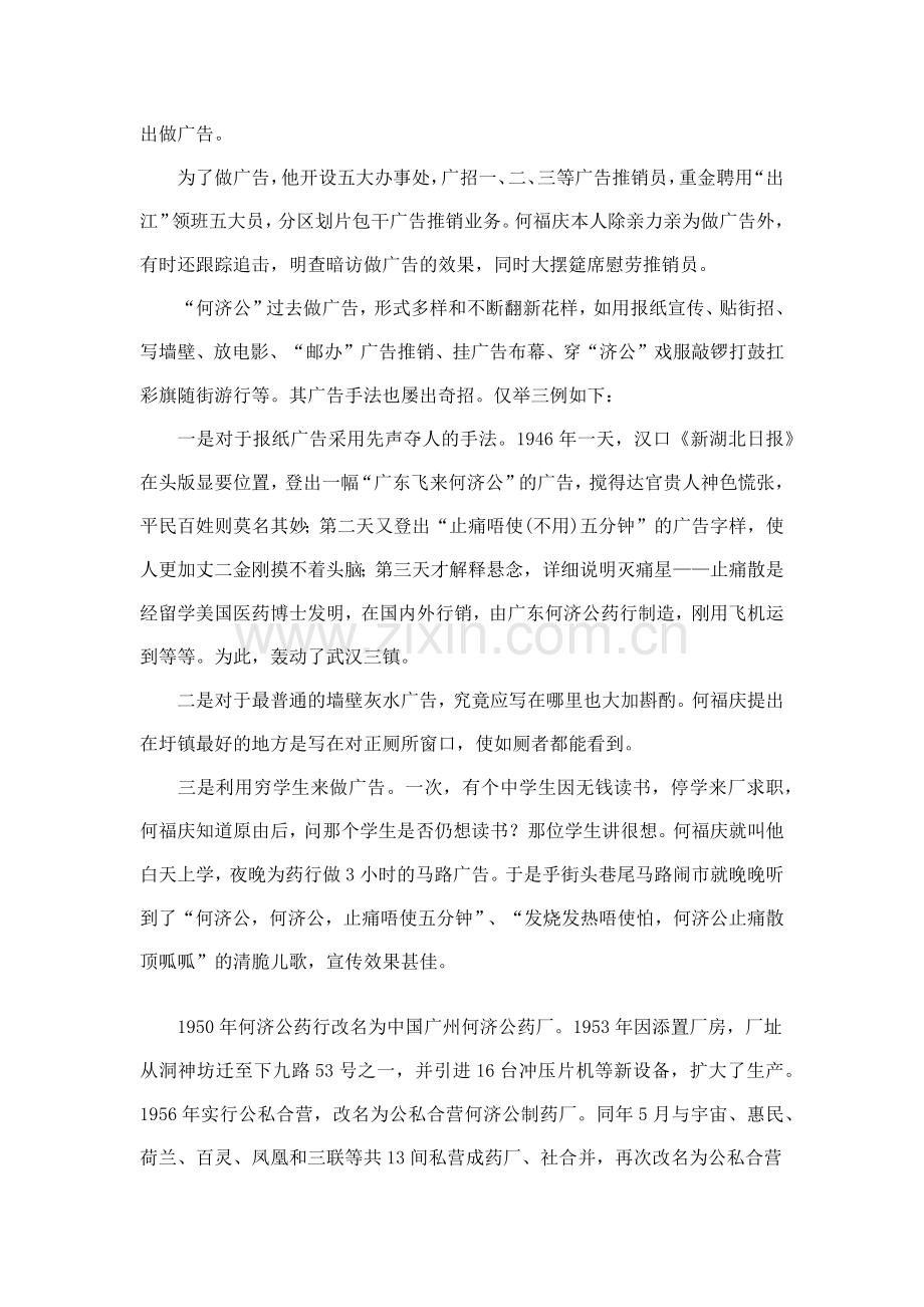 广州何济公制药厂.docx_第2页