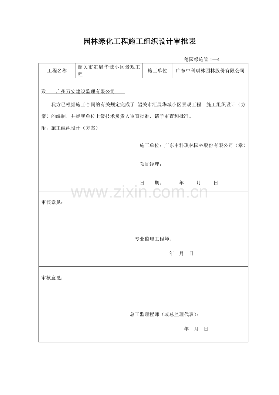 小区景观工程园林绿化资料表格.docx_第2页