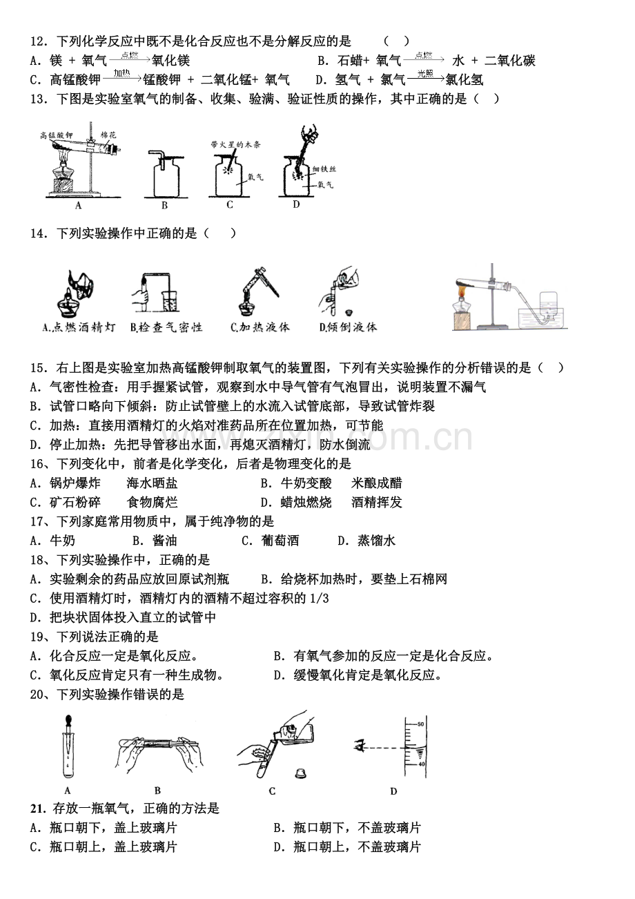 2013-2014年黄钵初中初三第一次月考化学试卷.doc_第2页