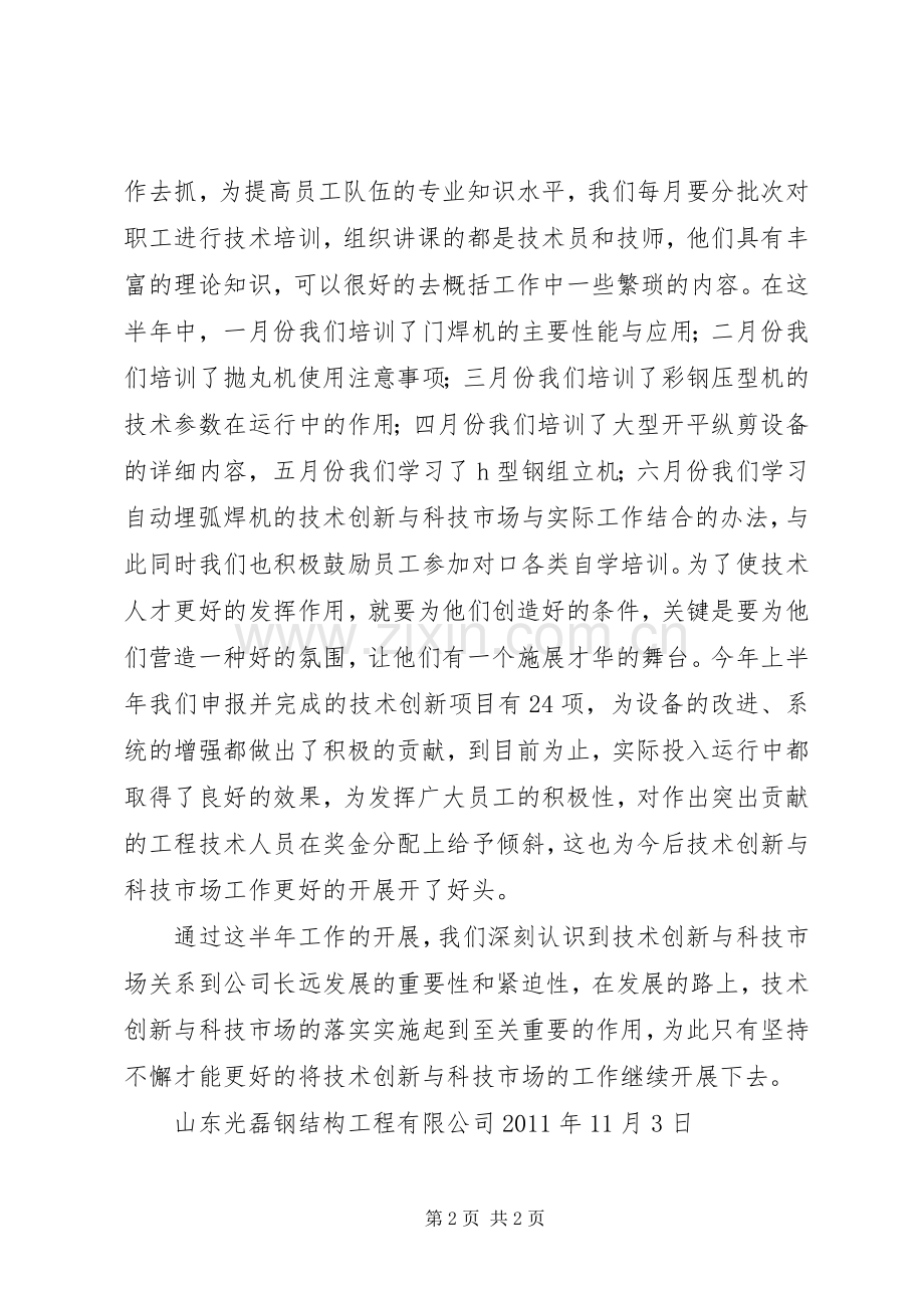 技术创新工作总结 .docx_第2页