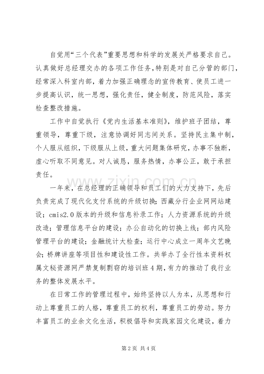 20XX年银行办公室年终总结.docx_第2页