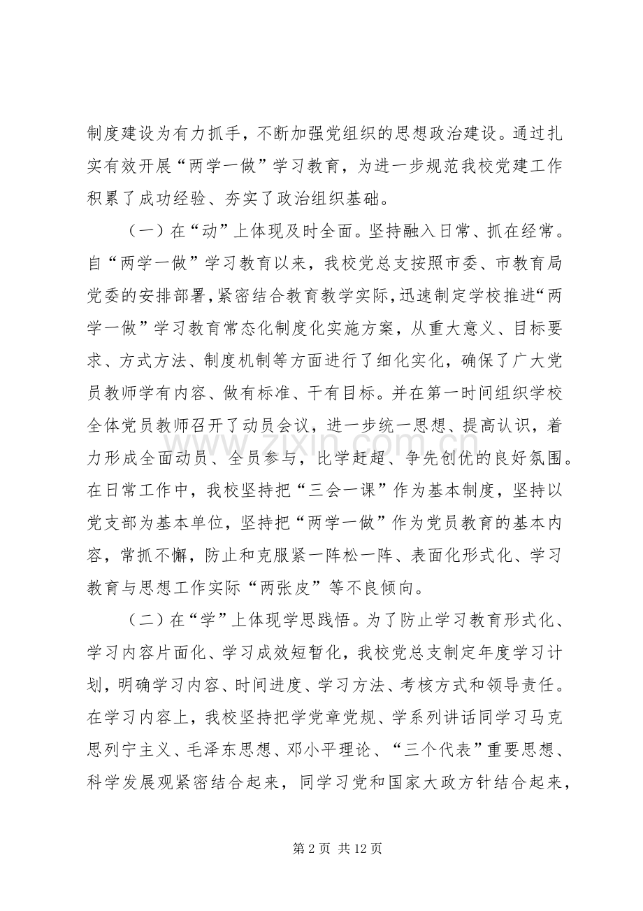 初级中学XX年党建工作总结 .docx_第2页