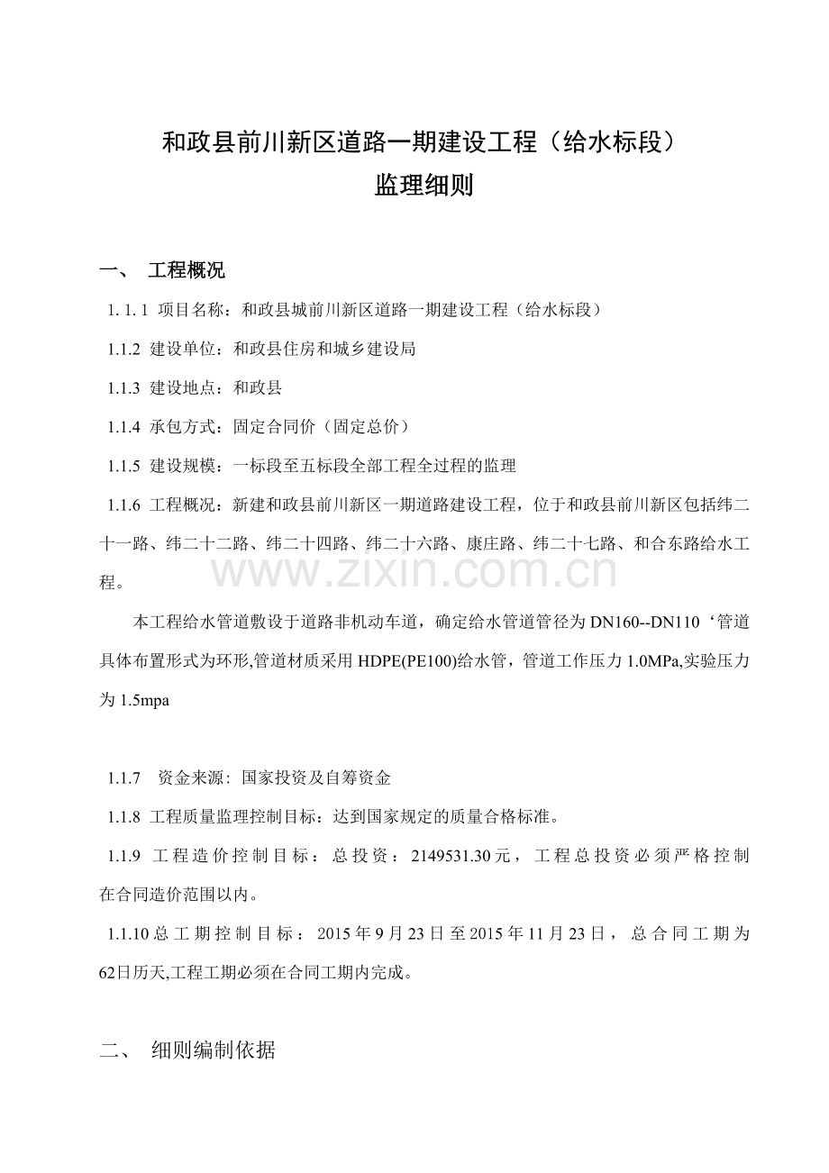 市政给水管道工程监理细则2.docx_第1页