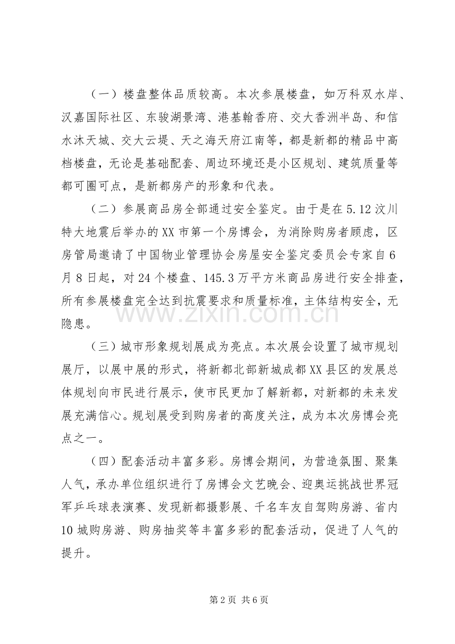 博览会展会工作总结 .docx_第2页