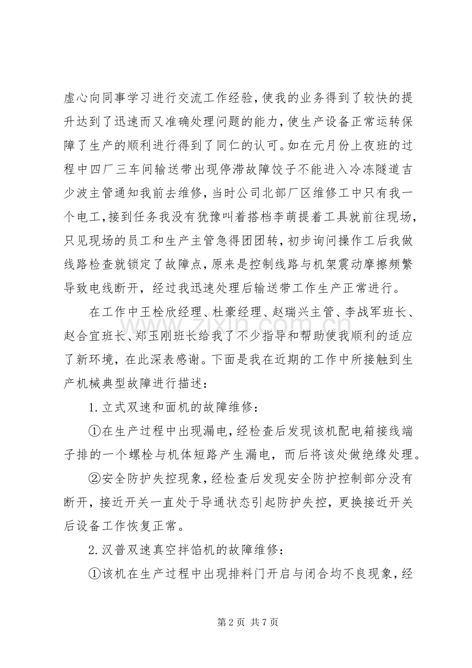 县发改委“百日大会战”工作总结 .docx_第2页