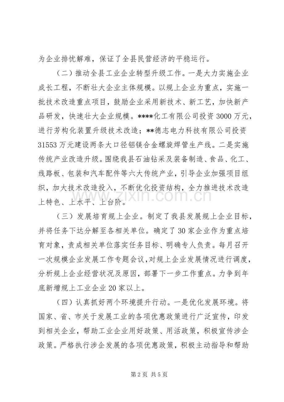 县工信局上半年工作总结 .docx_第2页