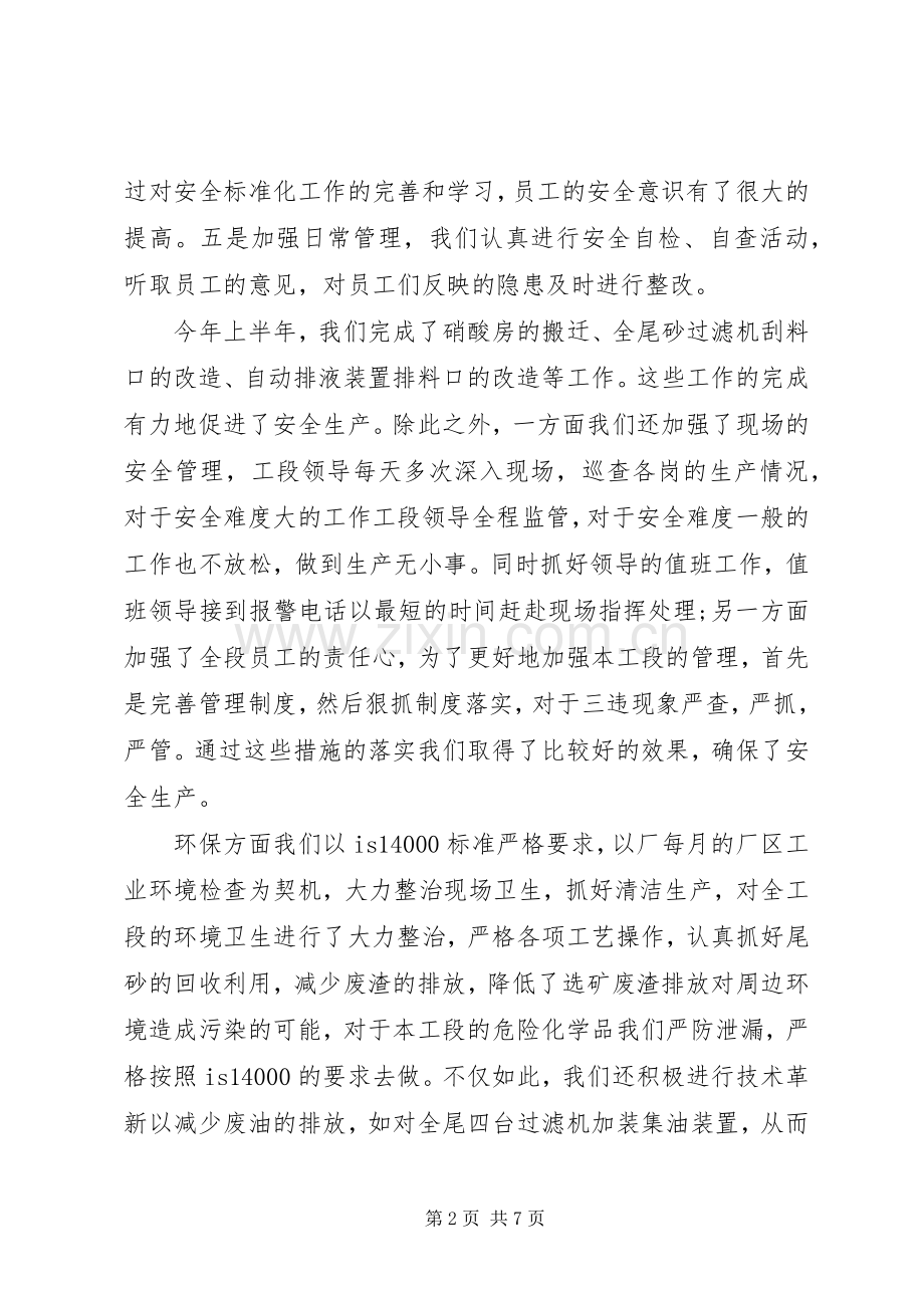 XX年上半年部门工作总结 .docx_第2页