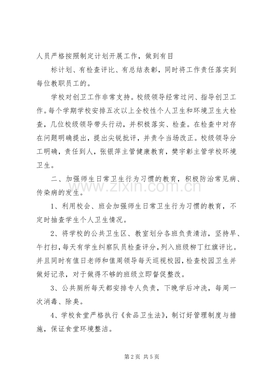 创建国家卫生城市工作总结 .docx_第2页