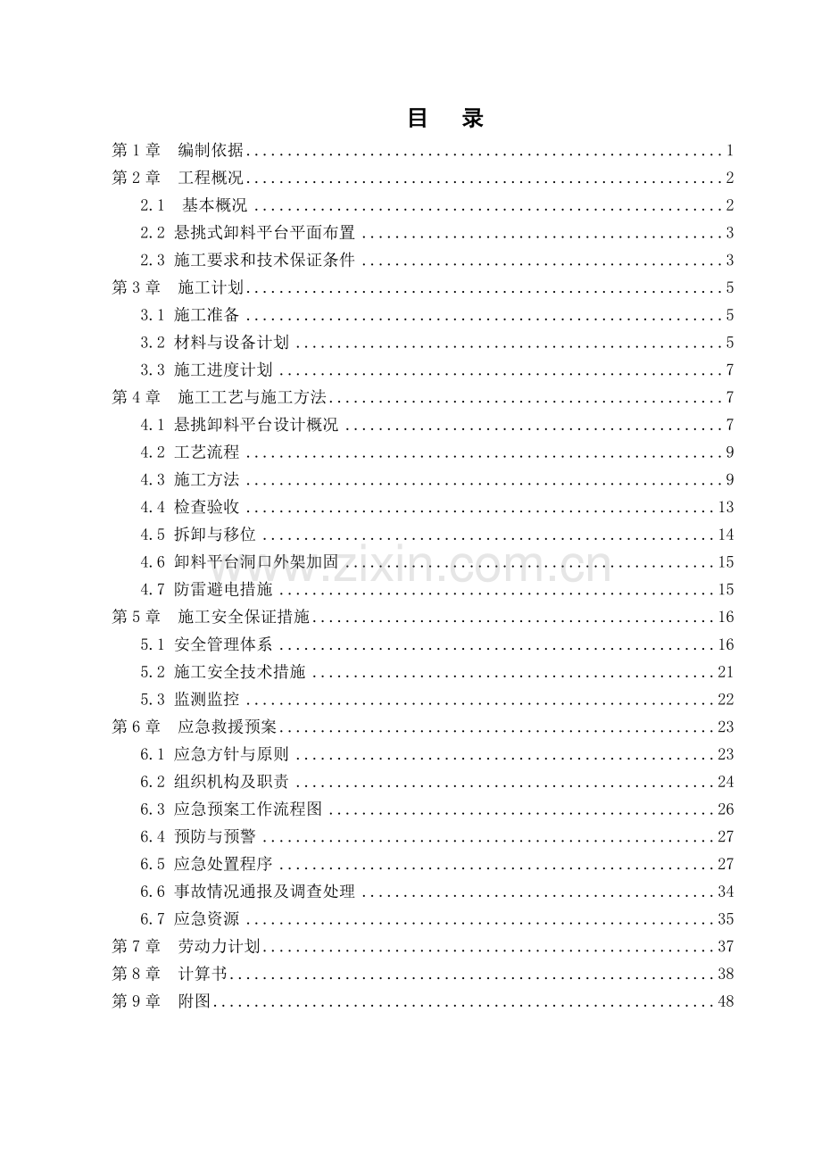 悬挑式卸料平台安全专项施工方案培训资料.docx_第1页