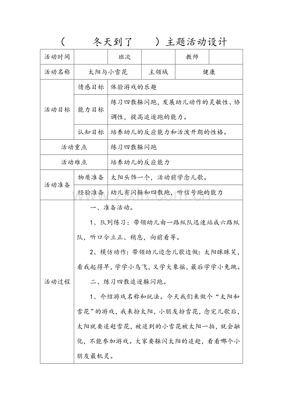 太阳于小雪花.doc_第1页