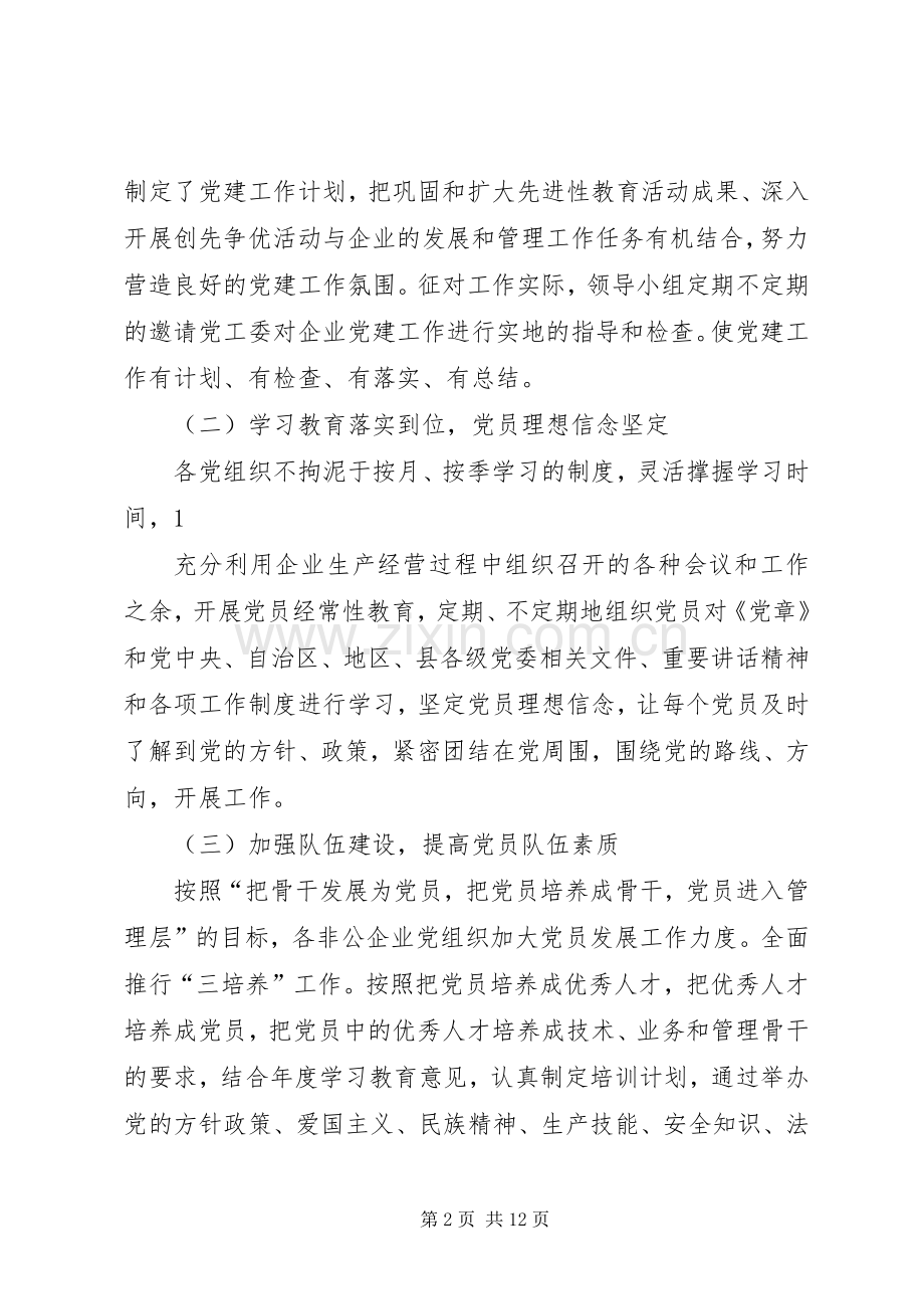 党建工作总结考核 .docx_第2页
