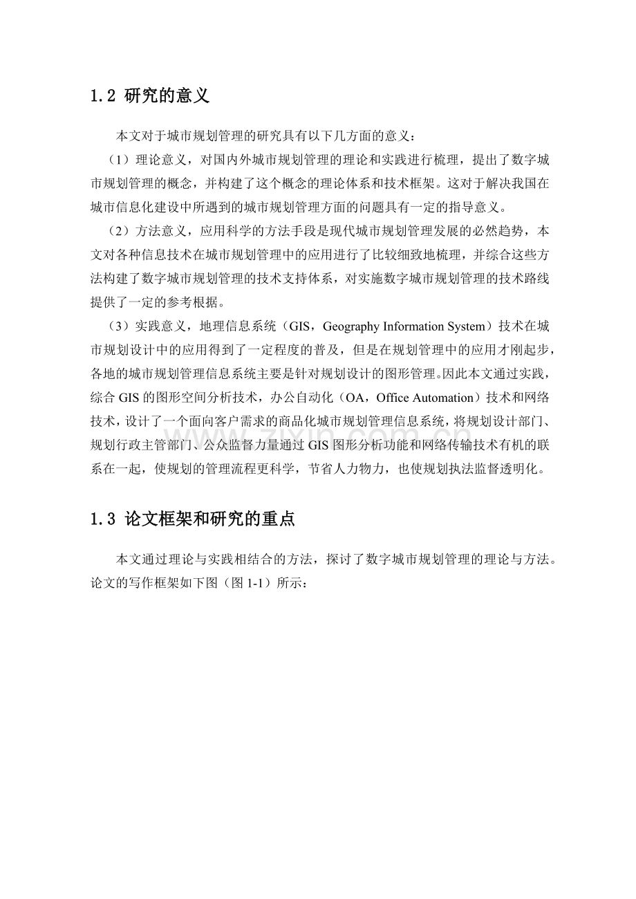 数字城市规划管理体系研究-周焱MG0027032.docx_第2页