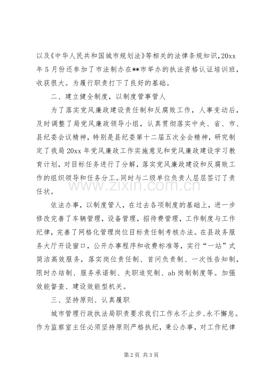 城管执法局个人工作总结 .docx_第2页