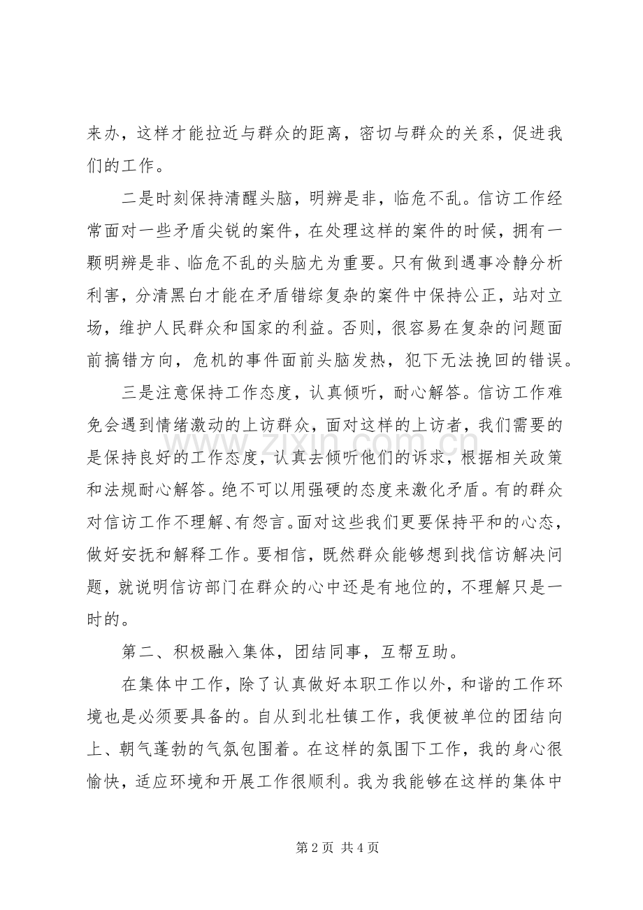 乡镇信访干部XX年工作总结范文 .docx_第2页