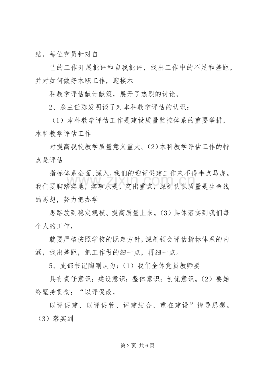 城建学院教工五支部最佳党日活动总结 .docx_第2页