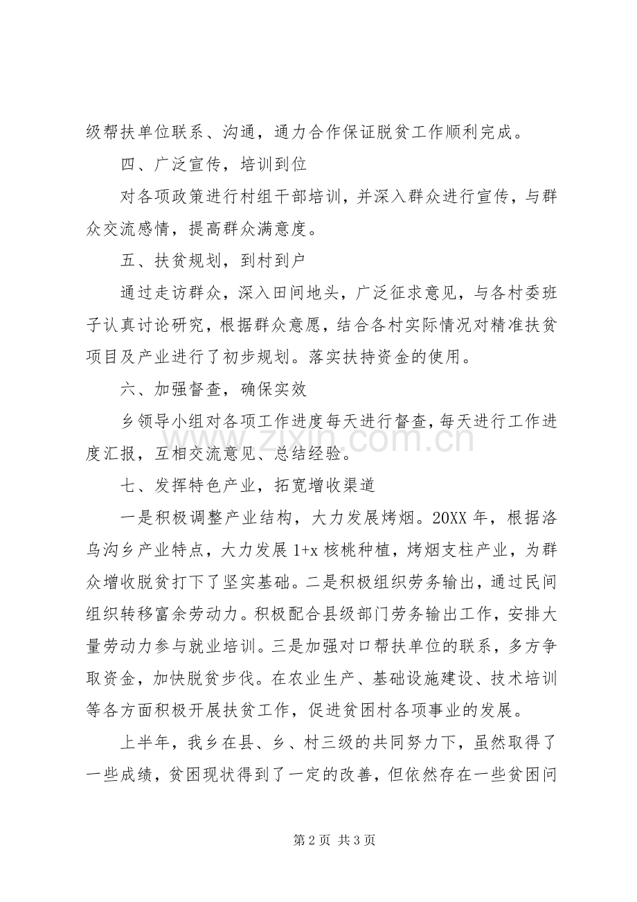 乡镇脱贫攻坚中期评估总结 .docx_第2页