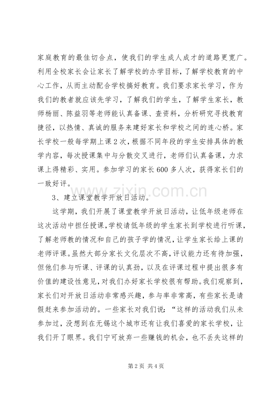 学校上课制度》家长学校总结 .docx_第2页
