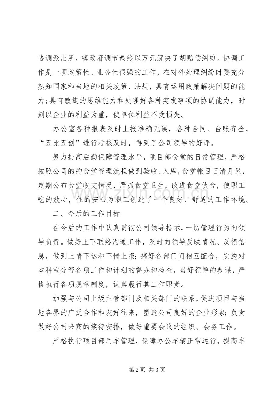 征地动迁办公室上半年工作总结 .docx_第2页