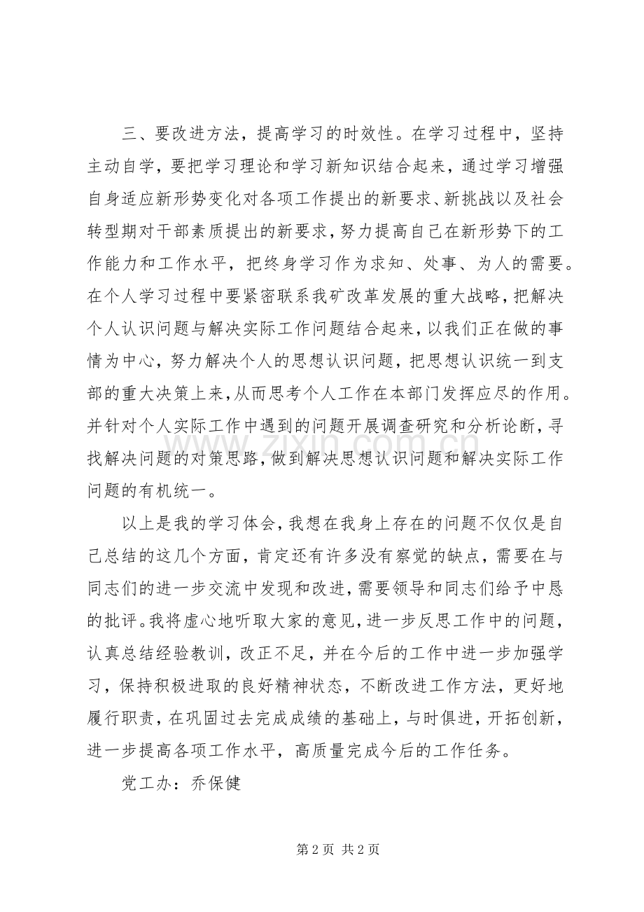 中心组学习体会心得.docx_第2页