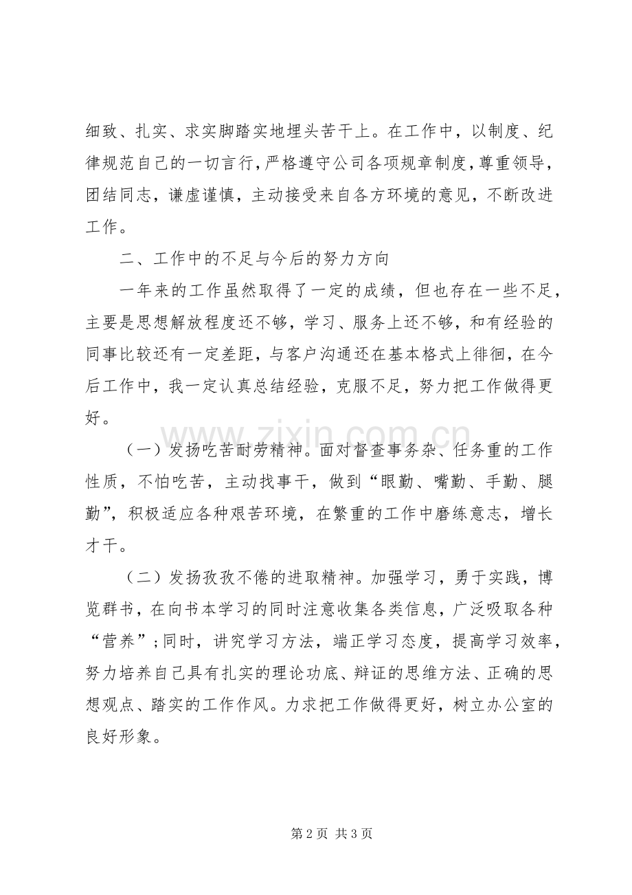 20XX年工作汇报总结范文[有关于XX年底总结范文].docx_第2页