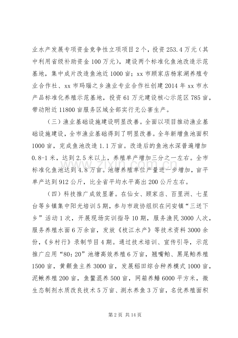 XX年全市水产工作总结 .docx_第2页