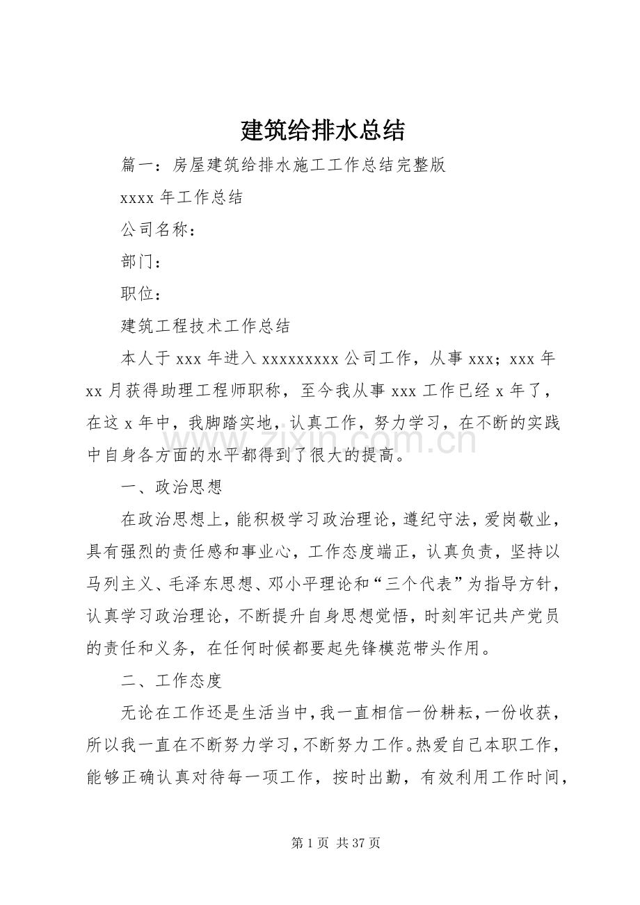 建筑给排水总结 .docx_第1页