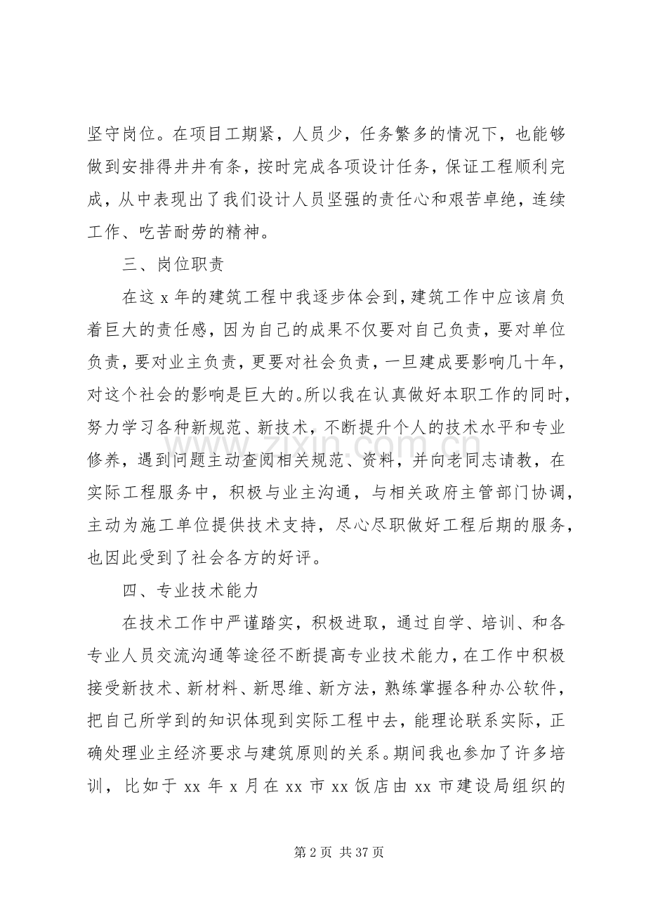 建筑给排水总结 .docx_第2页