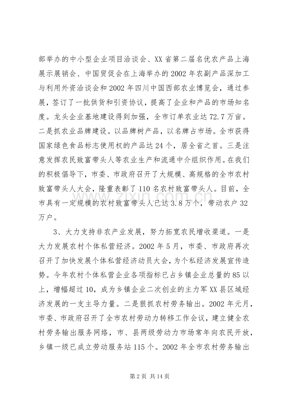 XX市农业委员会党组XX年度工作总结 .docx_第2页