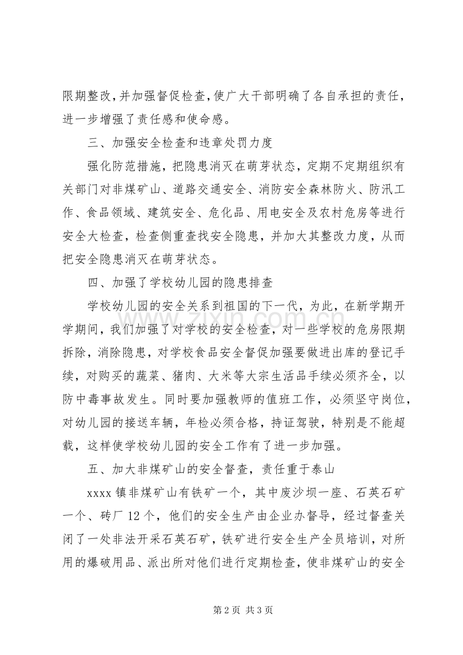 安全生产隐患排查治理工作总结 .docx_第2页