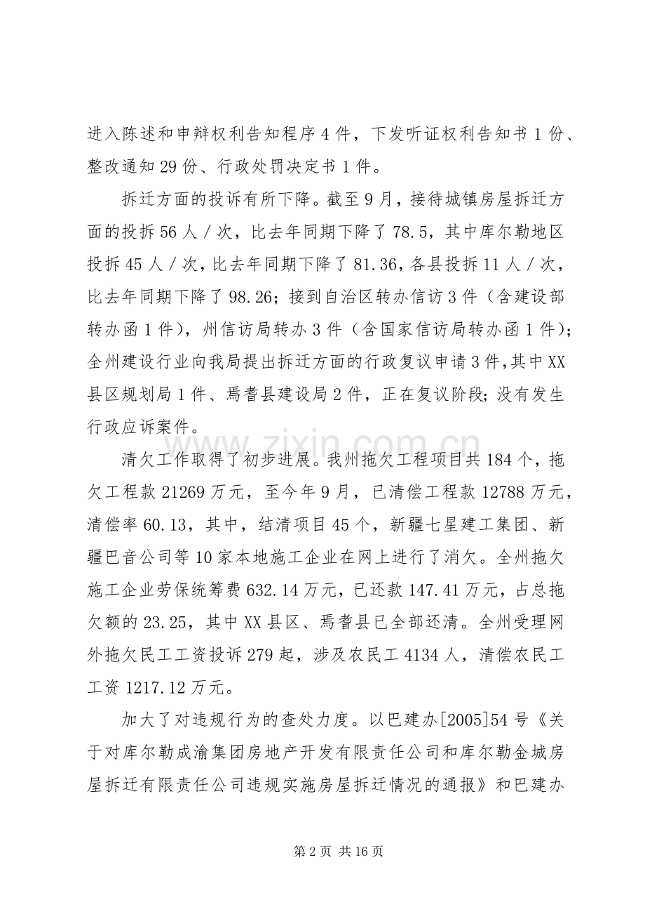 建设局执法监察及专项整治工作总结及措施 .docx_第2页