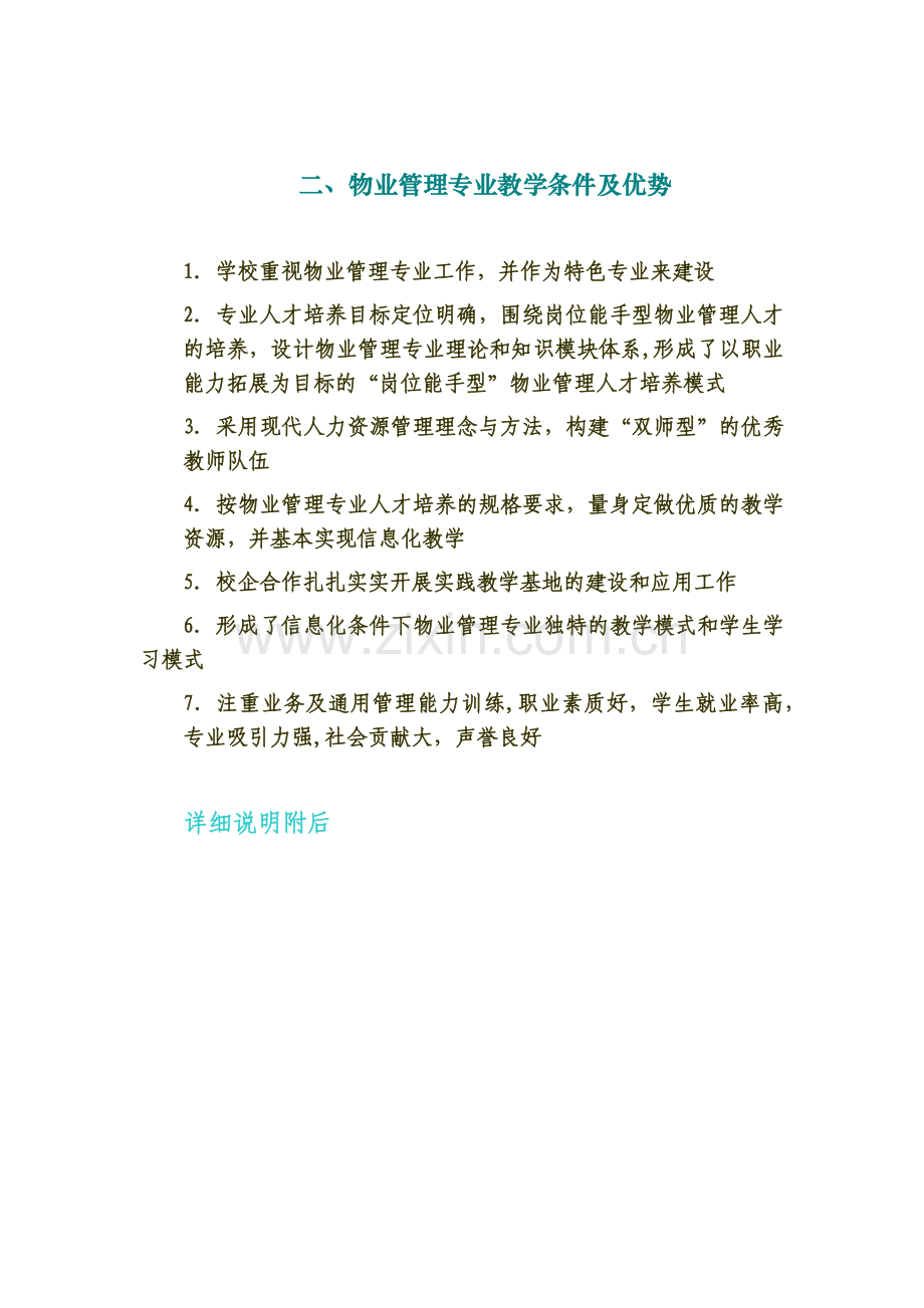 广州市广播电视大学物业管理专业.docx_第1页