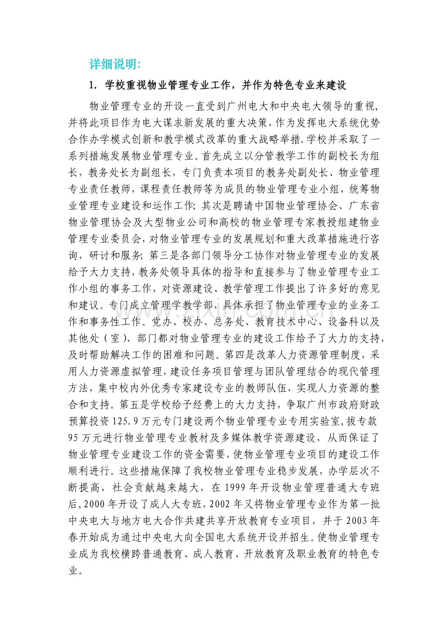 广州市广播电视大学物业管理专业.docx_第2页