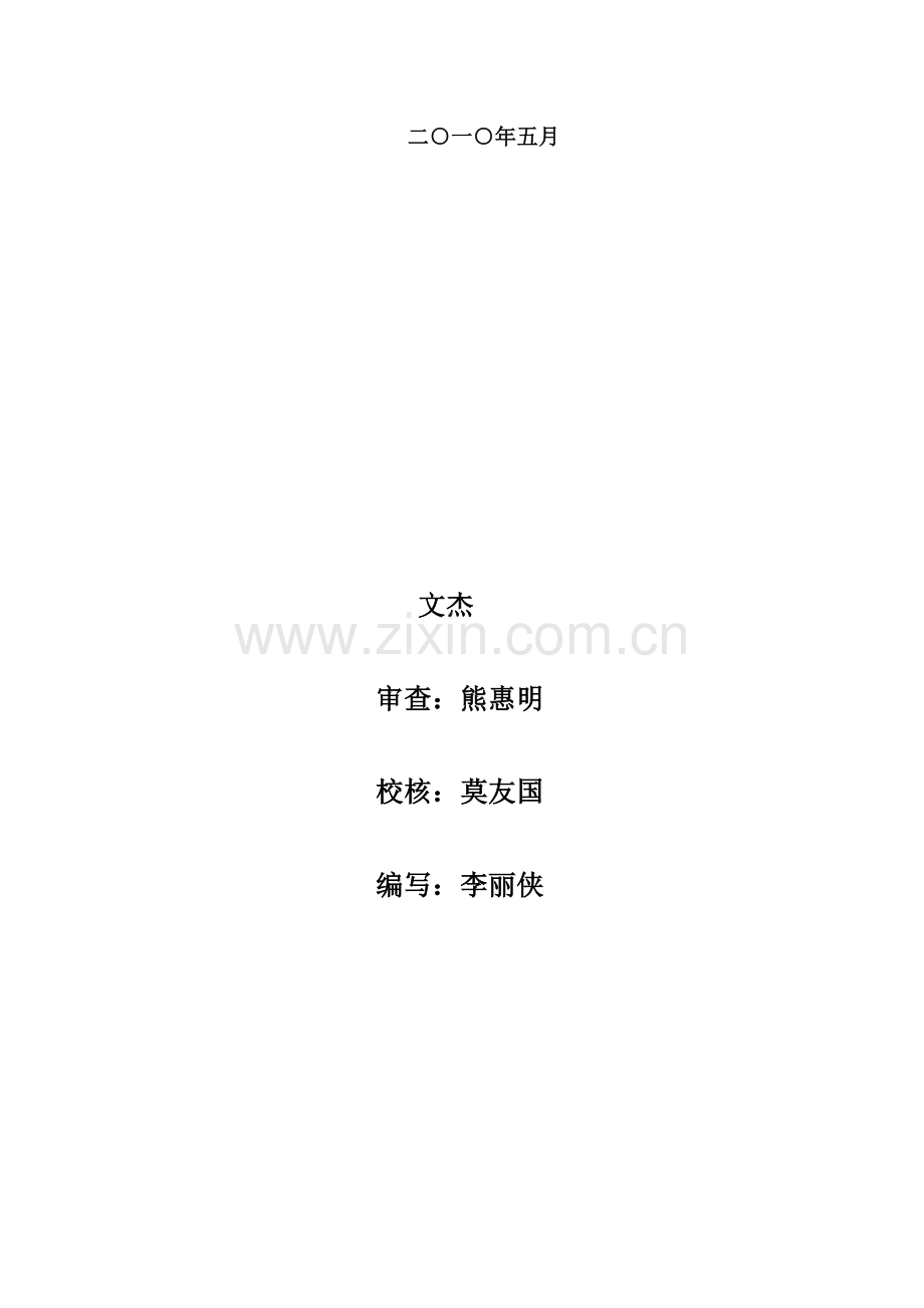 亭子口水利枢纽电站厂房土建与金属结构安装工程文档管理监理实施细则.doc_第2页
