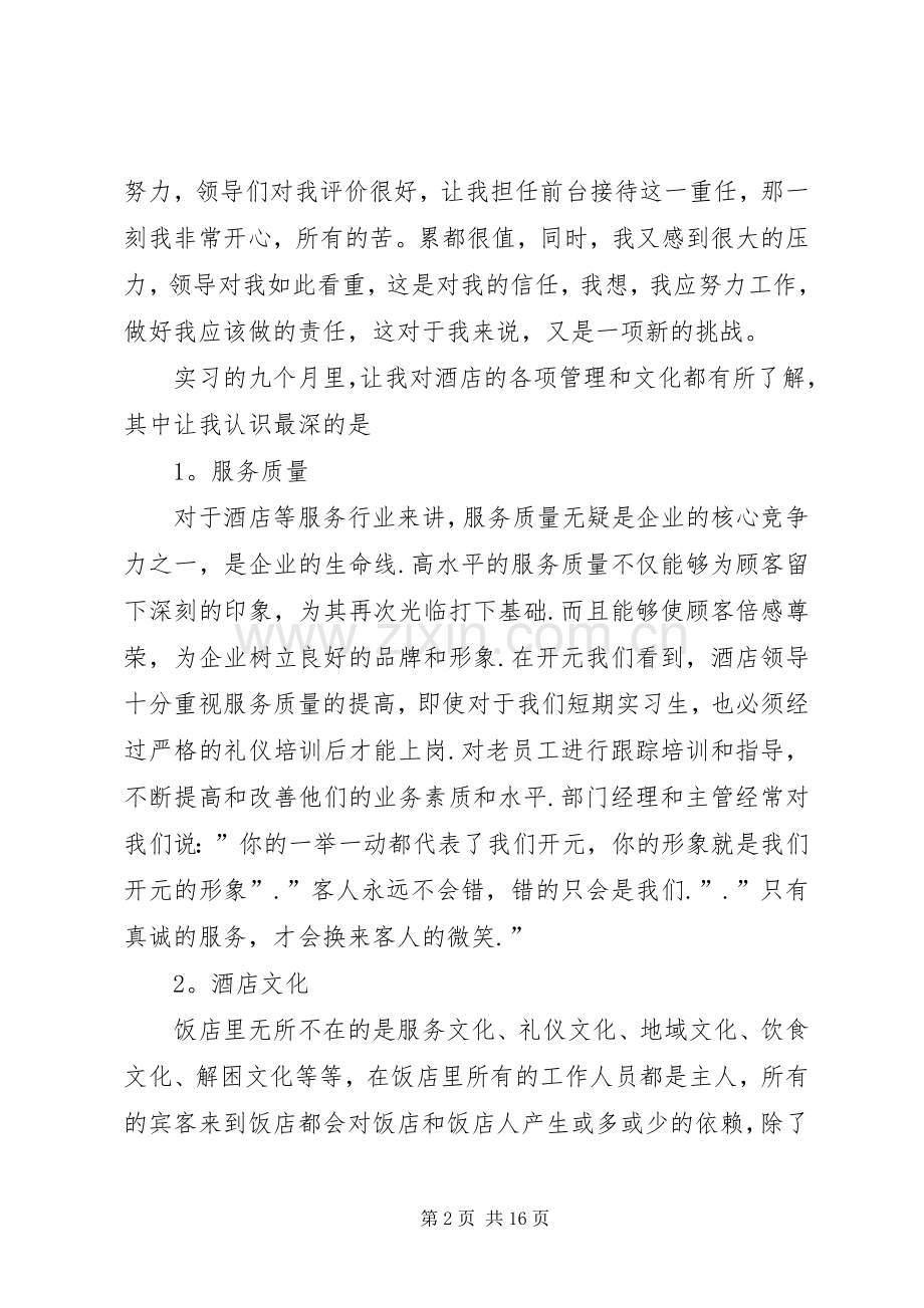 20XX年行政前台个人年终工作总结.docx_第2页