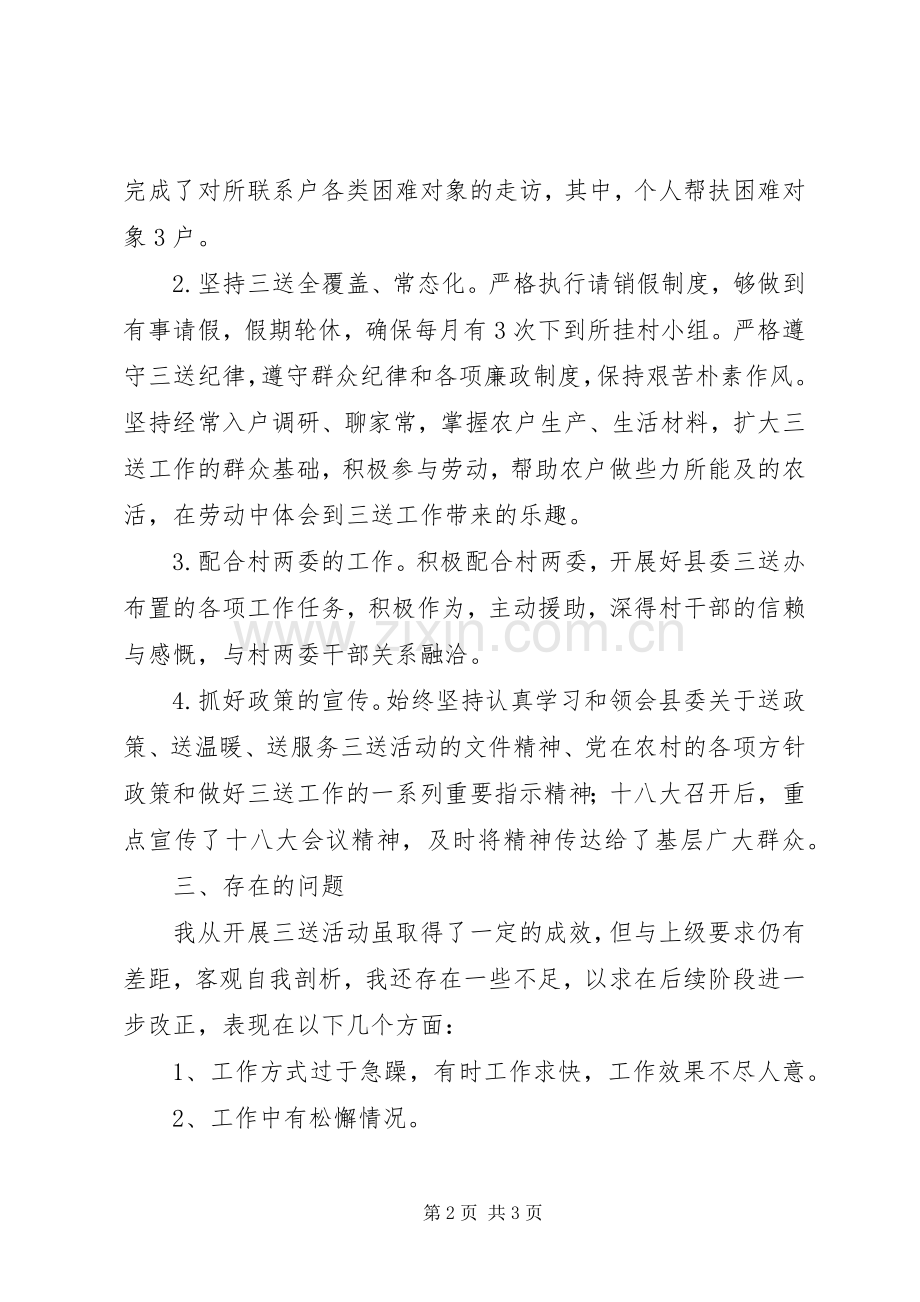 个人三送工作总结 .docx_第2页