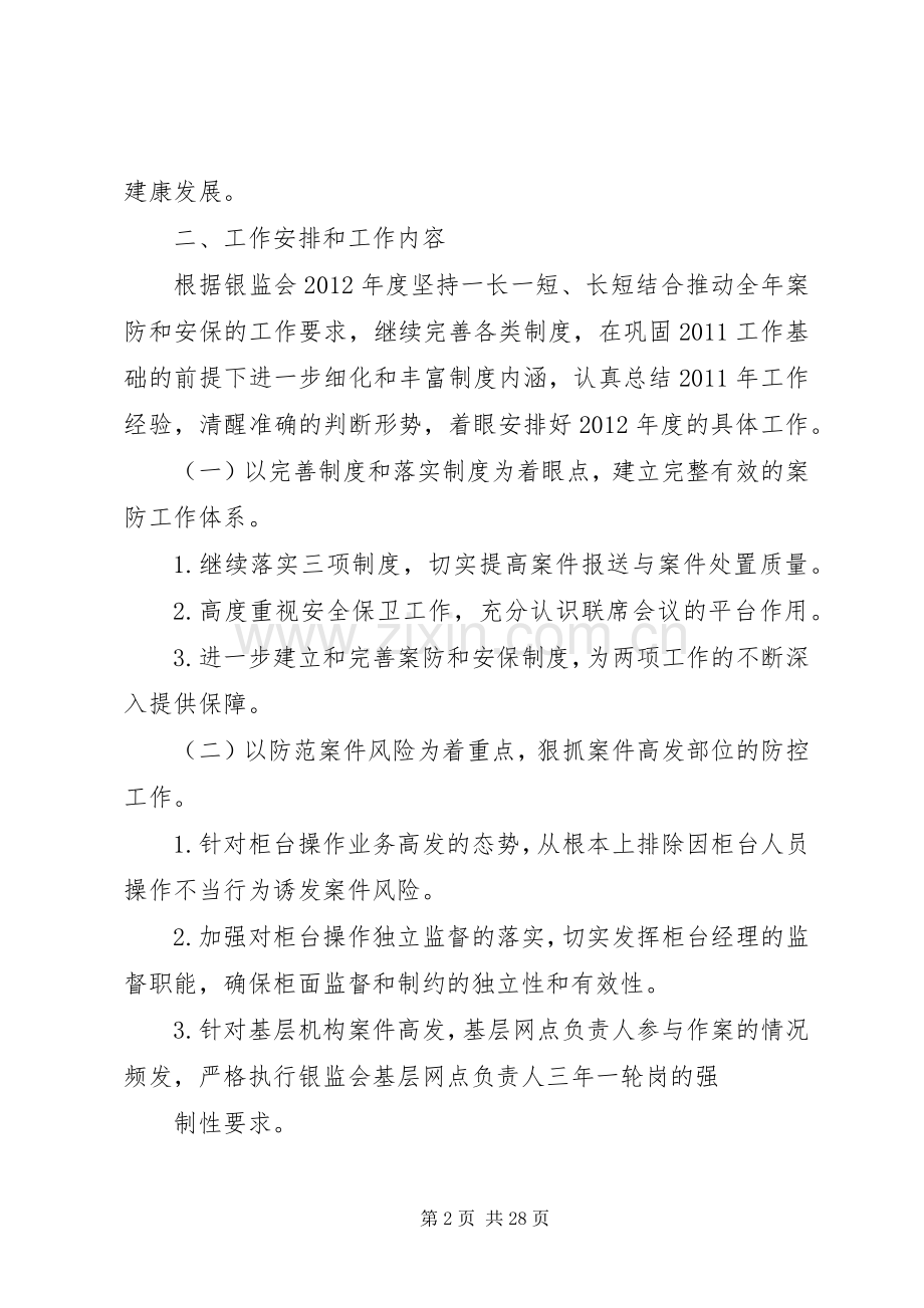 信用社案防工作总结 .docx_第2页