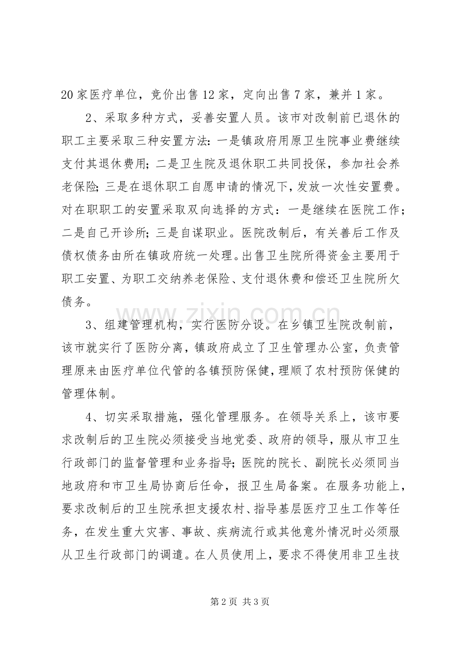医疗卫生考察学习总结 .docx_第2页