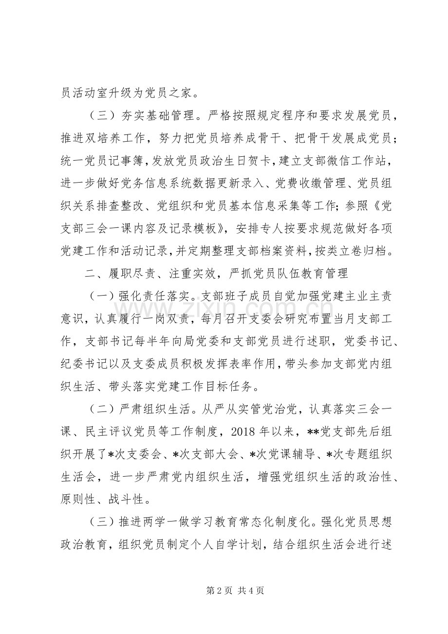 创建党建工作示范点情况总结20XX年.docx_第2页