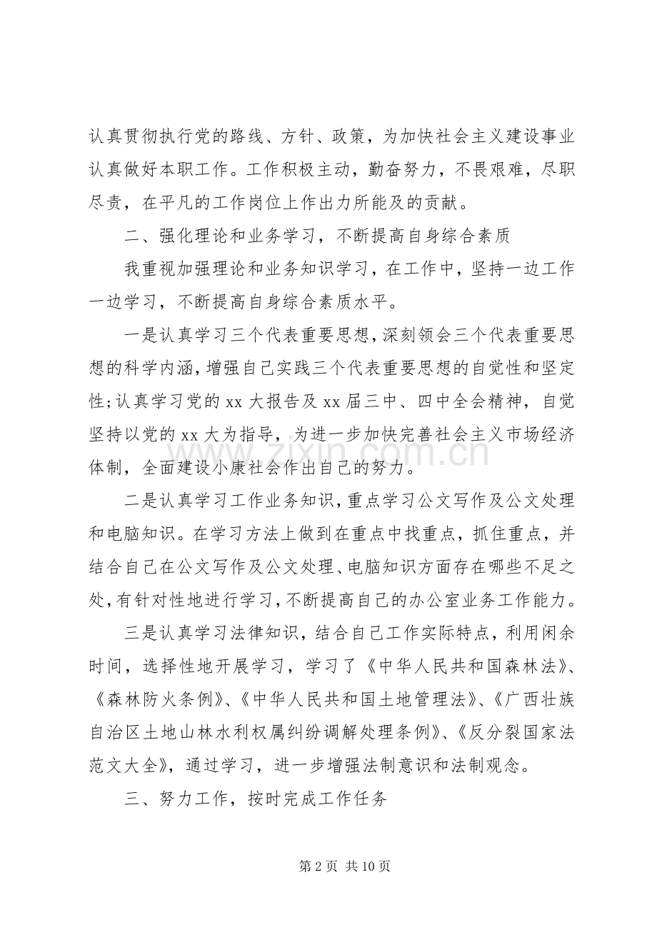 20XX年上半年度总结报告.docx_第2页